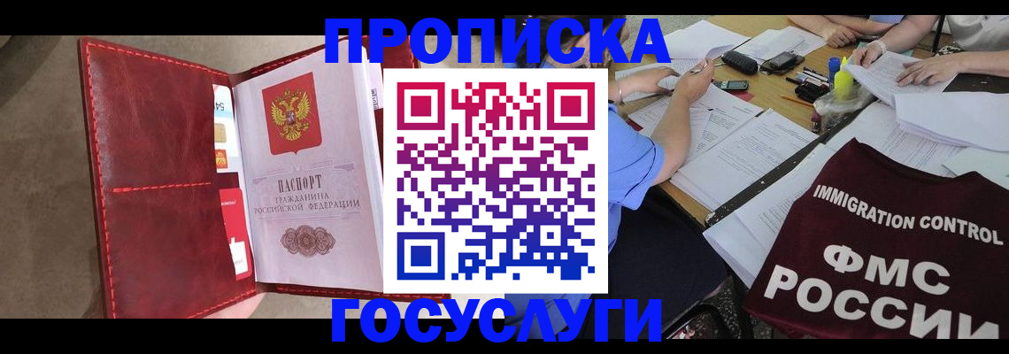 временная регистрация недорого в Вилючинске