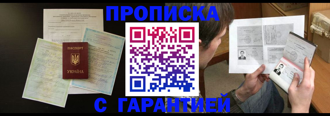 временная прописка в Вилючинске